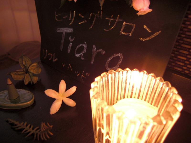 ヒーリングサロンTiara